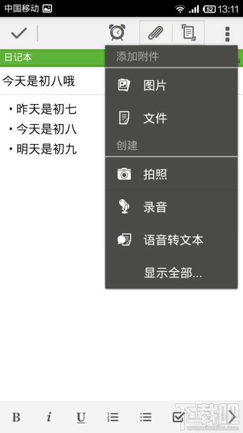 印象笔记是什么?