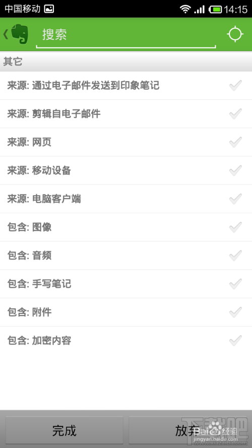 印象笔记是什么?