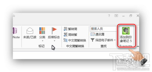 用插件一键保存outlook邮件日历任务到印象笔记