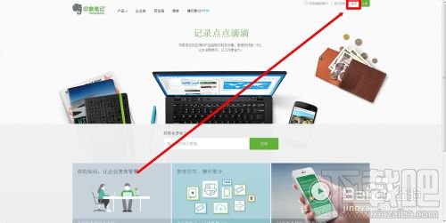Evernote印象笔记的印象分在那里看?