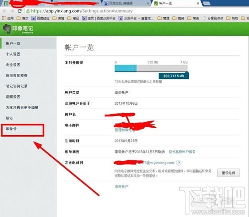 Evernote印象笔记的印象分在那里看?
