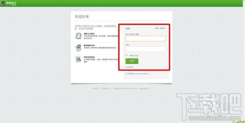 Evernote印象笔记的印象分在那里看?