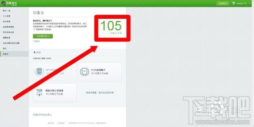 Evernote印象笔记的印象分在那里看?