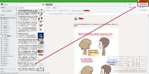 Evernote印象笔记的印象分在那里看?