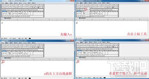 公式编辑器Mathtype在Word中的使用方法