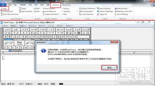 公式编辑器Mathtype在Word中的使用方法