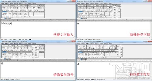公式编辑器Mathtype在Word中的使用方法