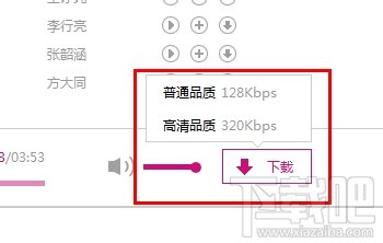 迅雷咪咕音乐怎么用
