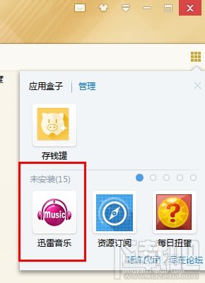 迅雷咪咕音乐怎么用