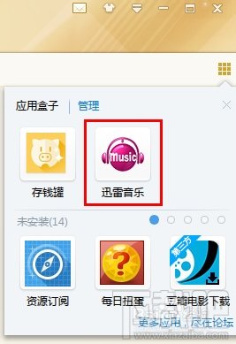 迅雷咪咕音乐怎么用