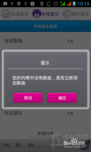 【安卓app】咪咕音乐新手使用指南