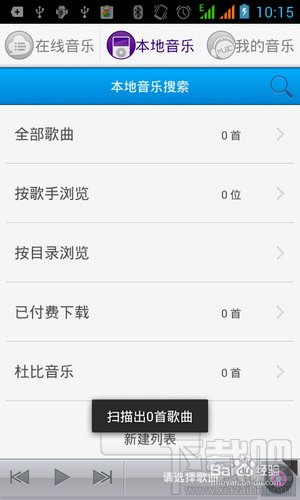 【安卓app】咪咕音乐新手使用指南