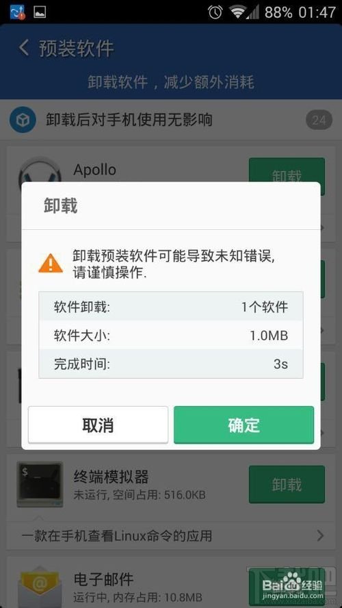 用猎豹清理大师如何清理手机垃圾预装软件