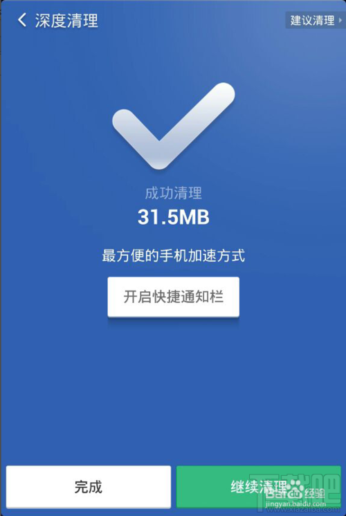 用猎豹清理大师如何清理手机垃圾预装软件