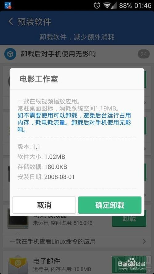 用猎豹清理大师如何清理手机垃圾预装软件