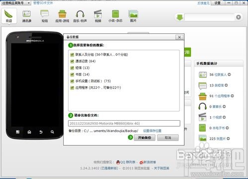 使用豌豆荚快速备份你的重要数据和喜爱的软件