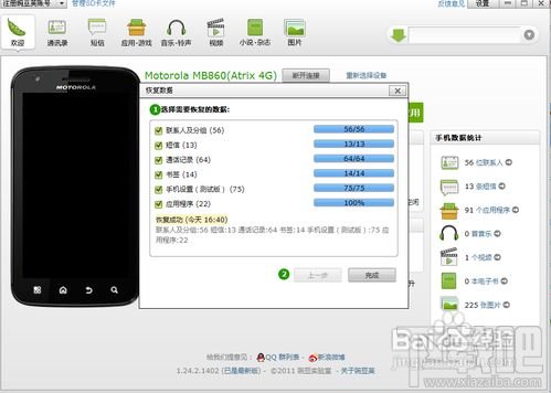 使用豌豆荚快速备份你的重要数据和喜爱的软件