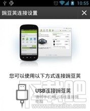 电脑版豌豆荚打不开怎么办?