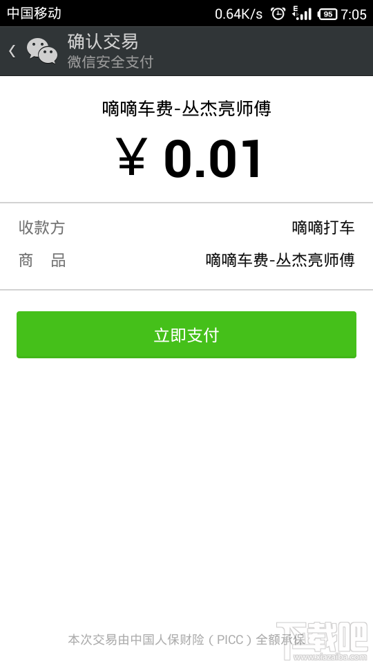 滴滴打车 软件使用教程 - 高岛海参 - 高岛海参 健康人生
