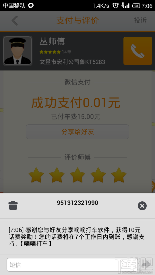 滴滴打车 软件使用教程 - 高岛海参 - 高岛海参 健康人生