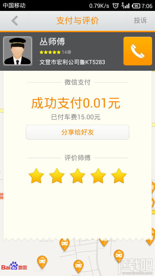 滴滴打车 软件使用教程 - 高岛海参 - 高岛海参 健康人生