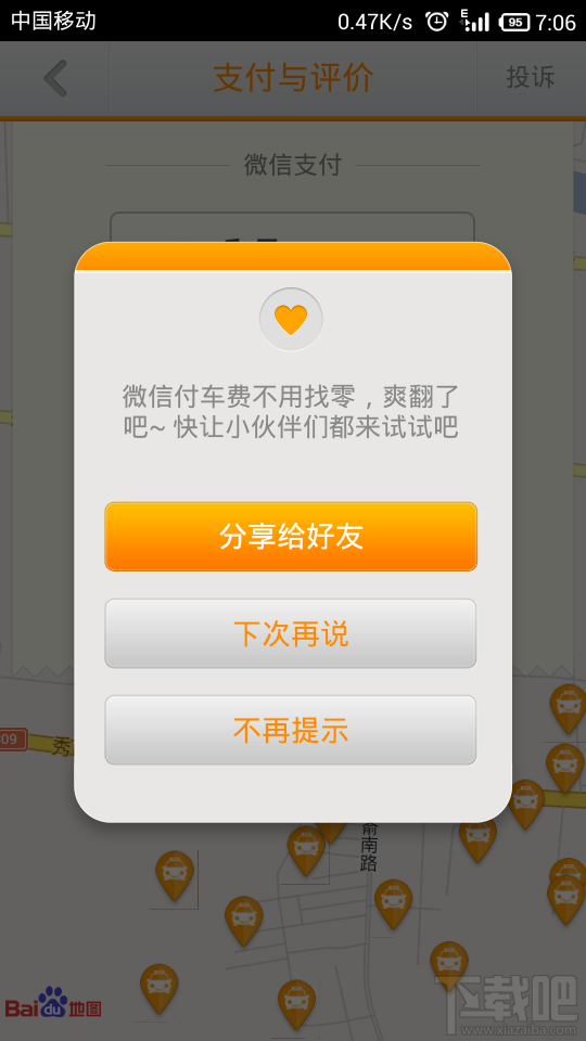 滴滴打车 软件使用教程 - 高岛海参 - 高岛海参 健康人生