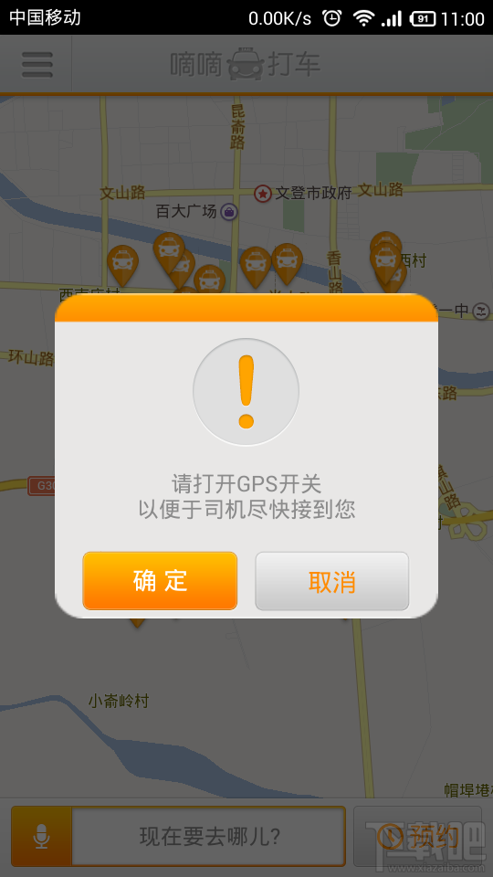 滴滴打车 软件使用教程 - 高岛海参 - 高岛海参 健康人生