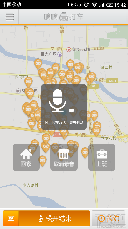 滴滴打车 软件使用教程 - 高岛海参 - 高岛海参 健康人生