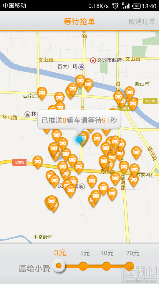 滴滴打车 软件使用教程 - 高岛海参 - 高岛海参 健康人生