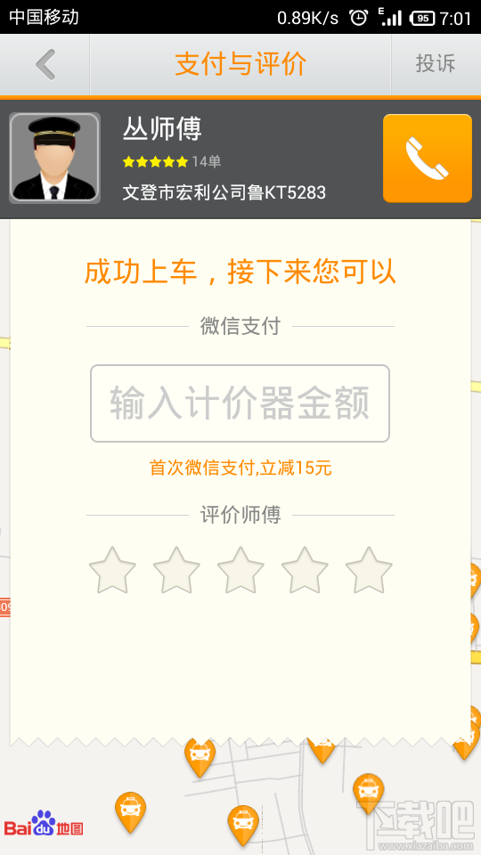 滴滴打车 软件使用教程 - 高岛海参 - 高岛海参 健康人生