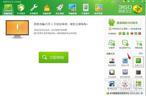 360免费wifi是什么,360免费wifi怎么用