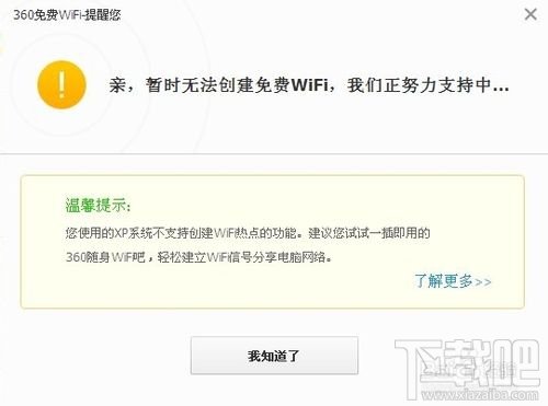 360免费wifi是什么,360免费wifi怎么用