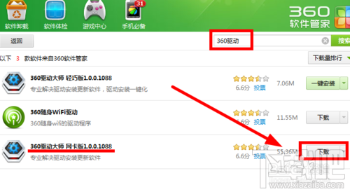 解决360免费wifi提示无线网卡不支持创建wifi