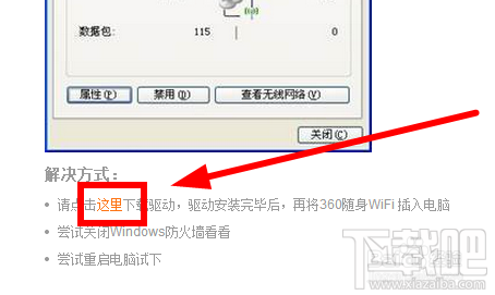 解决360免费wifi提示无线网卡不支持创建wifi