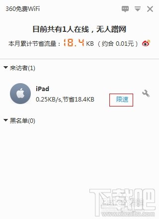 360免费wifi共享如何限速?