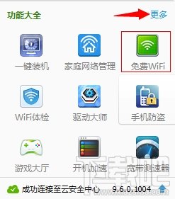 360免费wifi共享如何限速?