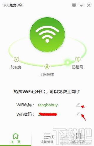 360免费wifi共享如何限速?