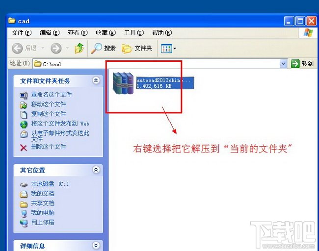 Autocad2013中文版超详细安装激活图文教程1