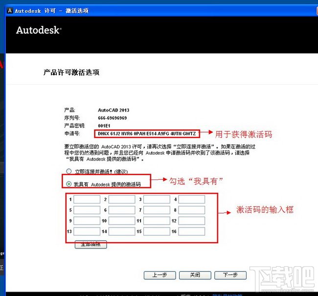 Autocad2013中文版超详细安装激活图文教程12
