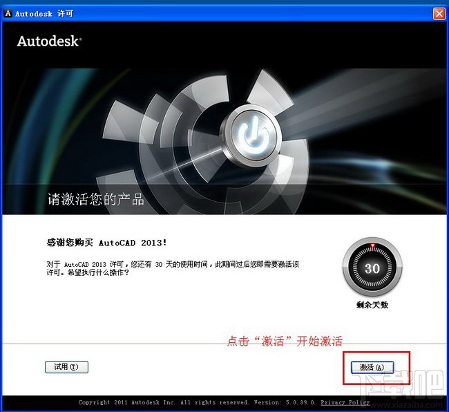 Autocad2013中文版超详细安装激活图文教程11
