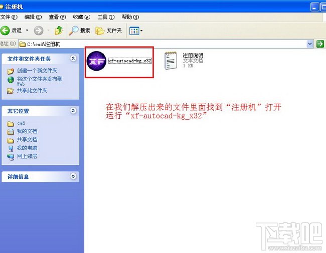 Autocad2013中文版超详细安装激活图文教程13