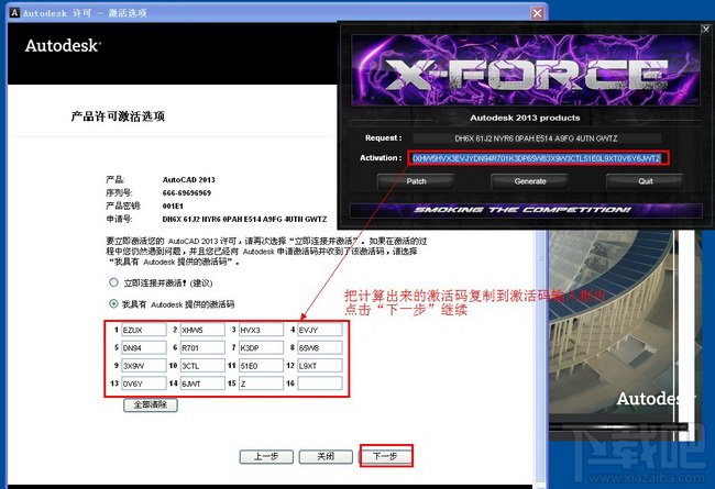 Autocad2013中文版超详细安装激活图文教程15