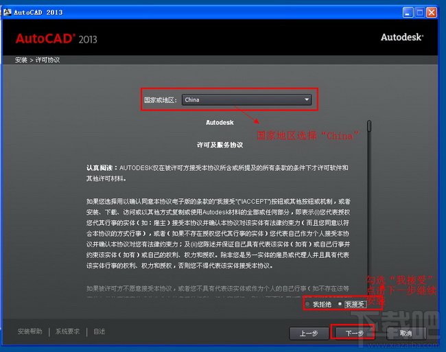 Autocad2013中文版超详细安装激活图文教程4