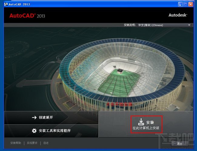 Autocad2013中文版超详细安装激活图文教程3