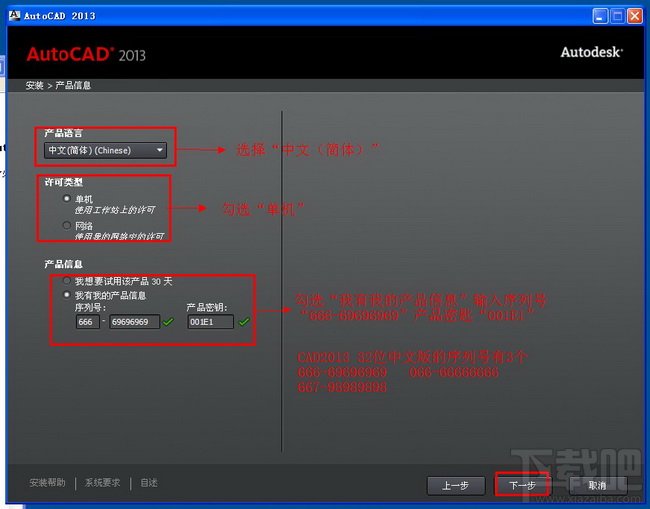 Autocad2013中文版超详细安装激活图文教程5