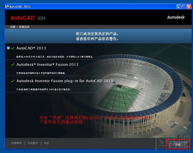 Autocad2013中文版超详细安装激活图文教程8