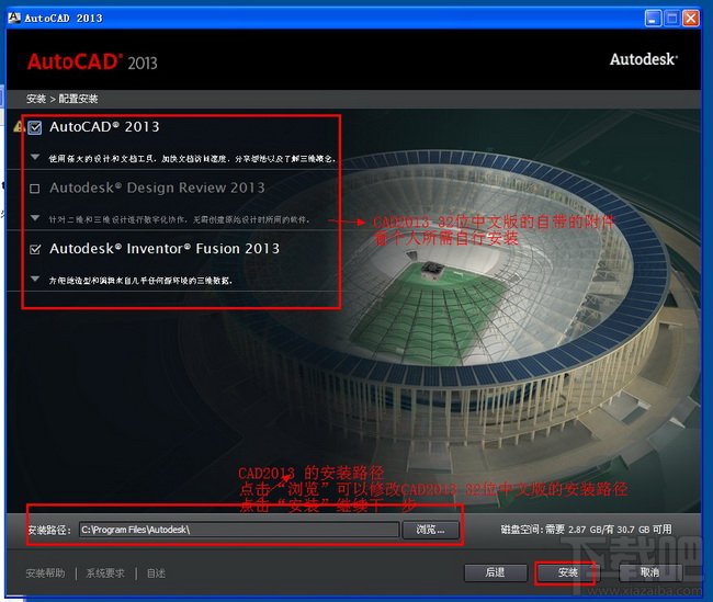 Autocad2013中文版超详细安装激活图文教程6