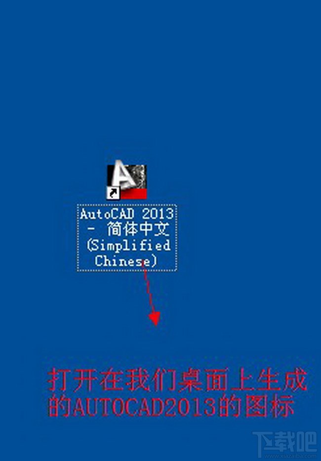 Autocad2013中文版超详细安装激活图文教程9