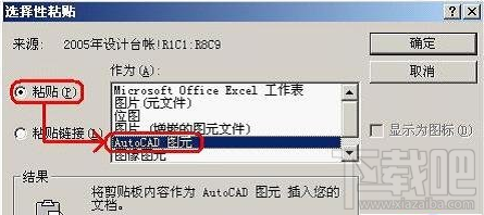 如何把AutoCAD图像转换成word excel10