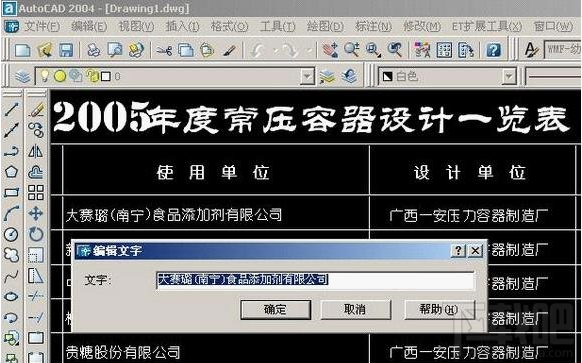 如何把AutoCAD图像转换成word excel12